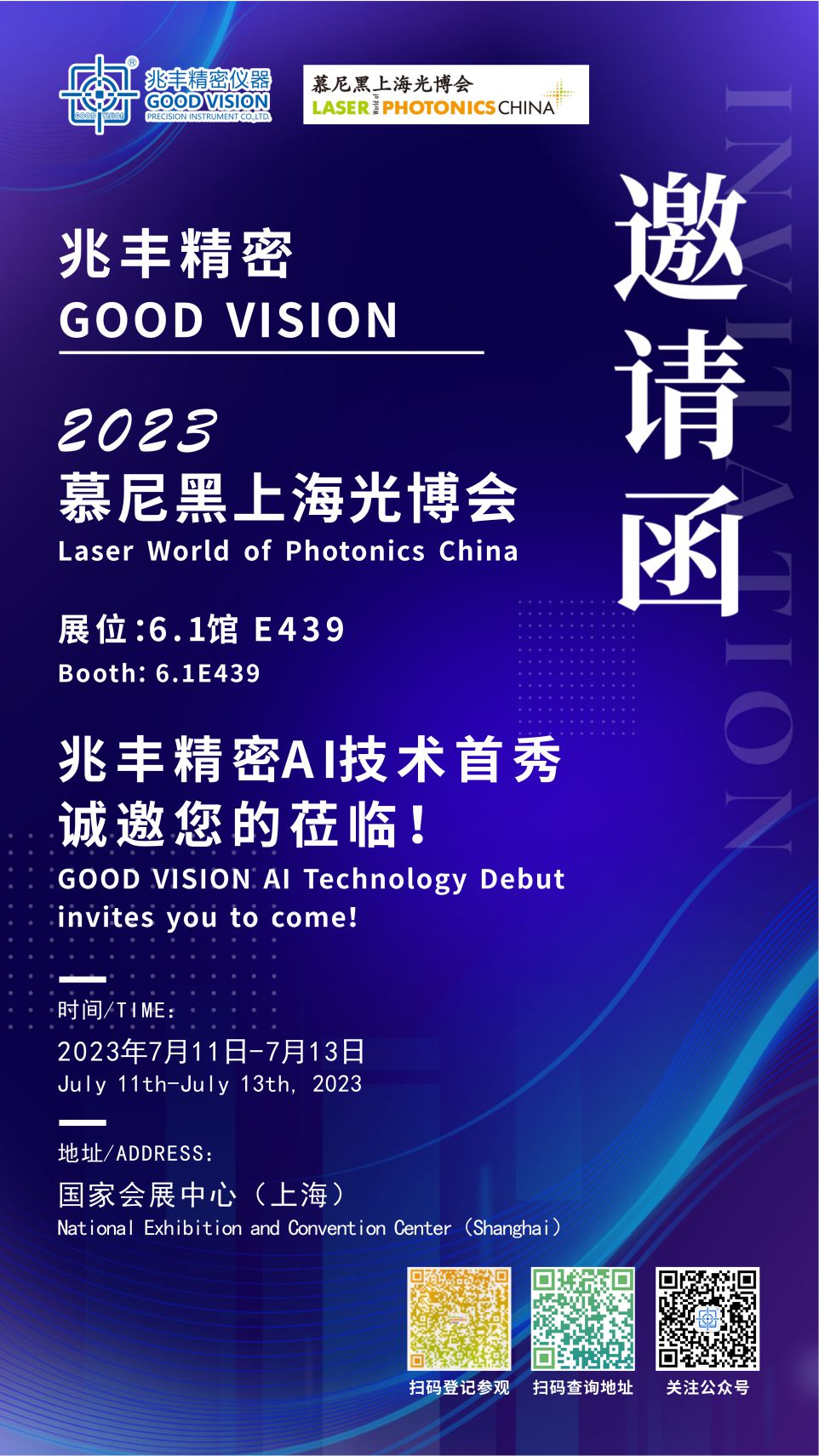 慕尼黑上海光博会展会邀请函/兆丰精密与您相约上海